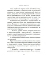 Замок вздохов. Королевская птичница (комплект из 2-х книг) — изображение 14