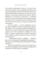 Замок вздохов. Королевская птичница (комплект из 2-х книг) — изображение 15