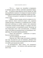 Замок вздохов. Королевская птичница (комплект из 2-х книг) — изображение 17