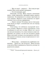 Замок вздохов. Королевская птичница (комплект из 2-х книг) — изображение 10