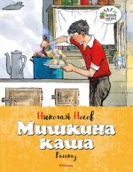 Набор веселых рассказов Николая Носова. Комплект из 8 книг — изображение 4