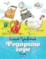 Набор детских книг Корнея Чуковского. Комплект из 8 книг — изображение 6