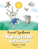 Набор детских книг Корнея Чуковского. Комплект из 8 книг — изображение 8