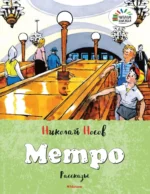 Любимые истории для детей. Комплект из 8 книг — изображение 2