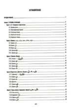 Арабский литературный язык. Структурный метод. Часть 1 — изображение 2