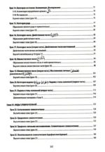 Арабский литературный язык. Структурный метод. Часть 1 — изображение 4