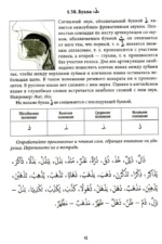 Арабский литературный язык. Структурный метод. Часть 1 — изображение 7