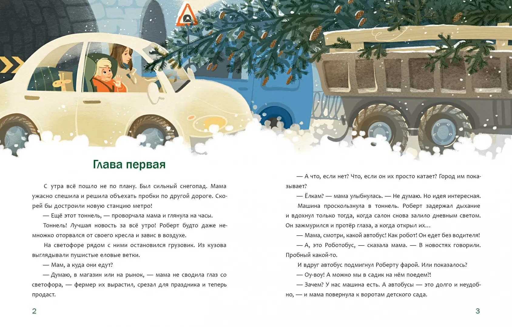 9785433511491_0.webp Друг для Робби. Ершова Евгения Сергеевна