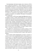 Русь и варяги — изображение 2