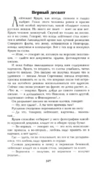 Океанский патруль. Книга вторая — изображение 2