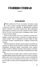 Станция Степная — изображение 2