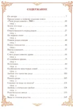 Уроки нравственного родословия — изображение 2