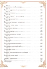 Уроки нравственного родословия — изображение 3