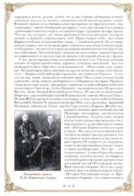Уроки нравственного родословия — изображение 6