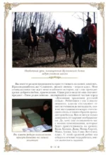 Уроки нравственного родословия — изображение 8