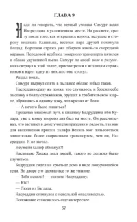 История Ходжи Насреддина — Исторические романы