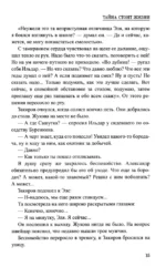Тайна стоит жизни — изображение 2