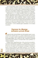 Цветок Битвы. Настольная книга рыцаря — изображение 2