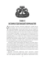 Мифология древних германцев — изображение 9