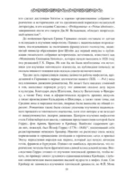 Мифология древних германцев — изображение 10
