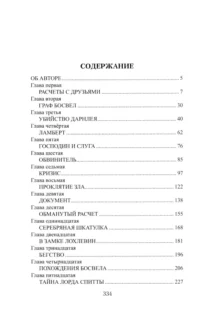 Шотландская роза — Исторические романы