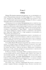 Императрица Мария Федоровна — изображение 4