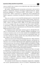 Императрица Мария Федоровна — изображение 7