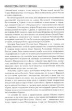 Императрица Мария Федоровна — изображение 9