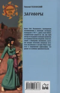 Заговоры. Их происхождение и развитие — Филология