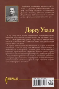 Дерсу Узала — Путеводители, туризм, атласы