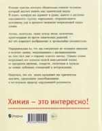 Восторг от химии. Как понять эту удивительную науку — изображение 2
