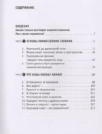 Восторг от химии. Как понять эту удивительную науку — изображение 3