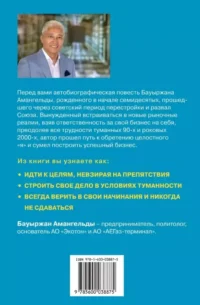 Река жизни. Бизнес-роман — Биографии, мемуары
