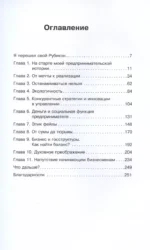 Река жизни. Бизнес-роман — изображение 4