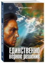 Единственно верное решение — изображение 6