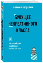 Будущее некреативного класса — изображение 2