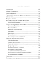 Воспитываем вундеркинда. Как раскрыть и развить одаренность в любом возрасте — изображение 6