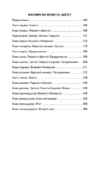 Случайность? Жасмин во мраке не цветет — изображение 4