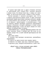 Свет. Как стать миллионером и сохранить Свет души — изображение 6