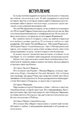 Метафорические истории Марьи-Сказительницы. 99 сказок для трансформации себя — изображение 4