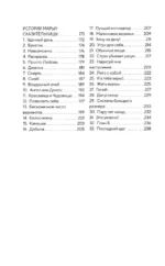 Метафорические истории Марьи-Сказительницы. 99 сказок для трансформации себя — изображение 6