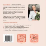 Любовь как явление. Практика любви — изображение 3