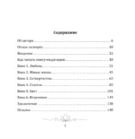 Любовь как явление. Практика любви — изображение 4