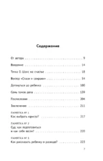 Яблоко раздора. Юридические стратегии защиты, когда развод превращается в борьбу за ребенка — изображение 5