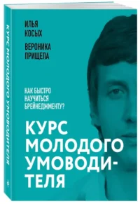 Курс молодого умоводителя. Как быстро научиться брейнеджменту? — Менеджмент, управление