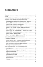 Беспорядочные связи с общественностью. Чистосердечное признание пиарщика: PR-трюки, медиавирусы, захват внимания СМИ и другие преступления — изображение 6