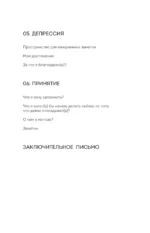 Дневник эмоциональной самопомощи. Для тех, кто заботится о себе во время болезни — изображение 5