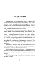 12. Легальные короткие рассказы — изображение 6