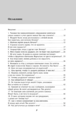 Ты только спроси. Для тех, кто устал от банальных советов — изображение 4
