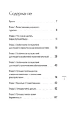 Здоровье в дороге: как сделать ваше путешествие безопаснее и получить максимум удовольствия от поездки — изображение 4